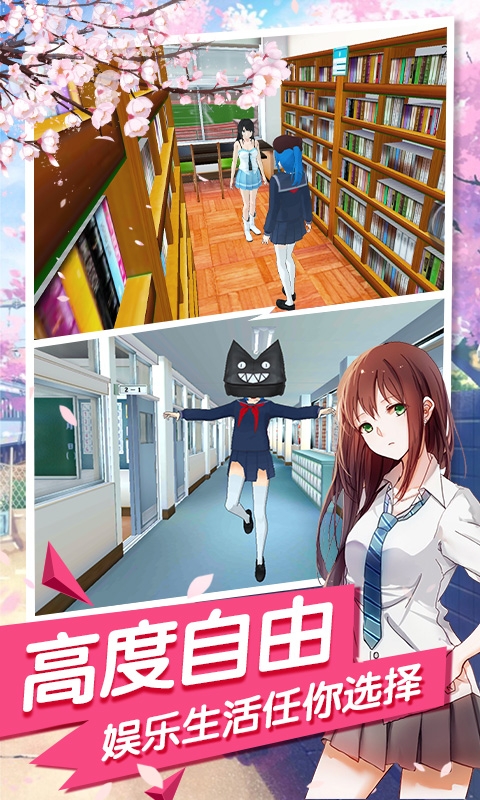 櫻花流星校園