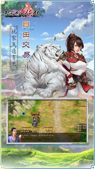 三国志奇侠传 星耀版