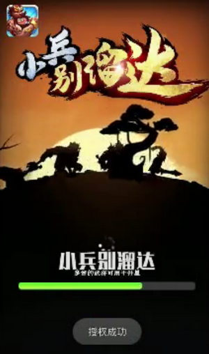 小兵別溜達