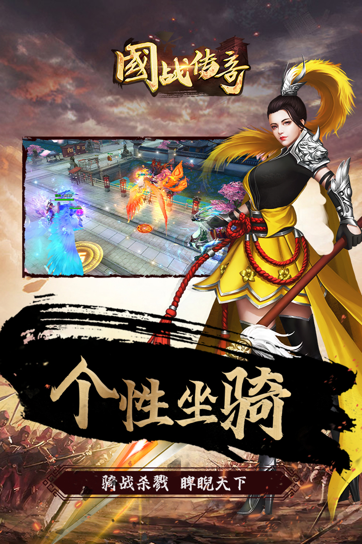 國(guó)戰(zhàn)傳奇 單機(jī)版