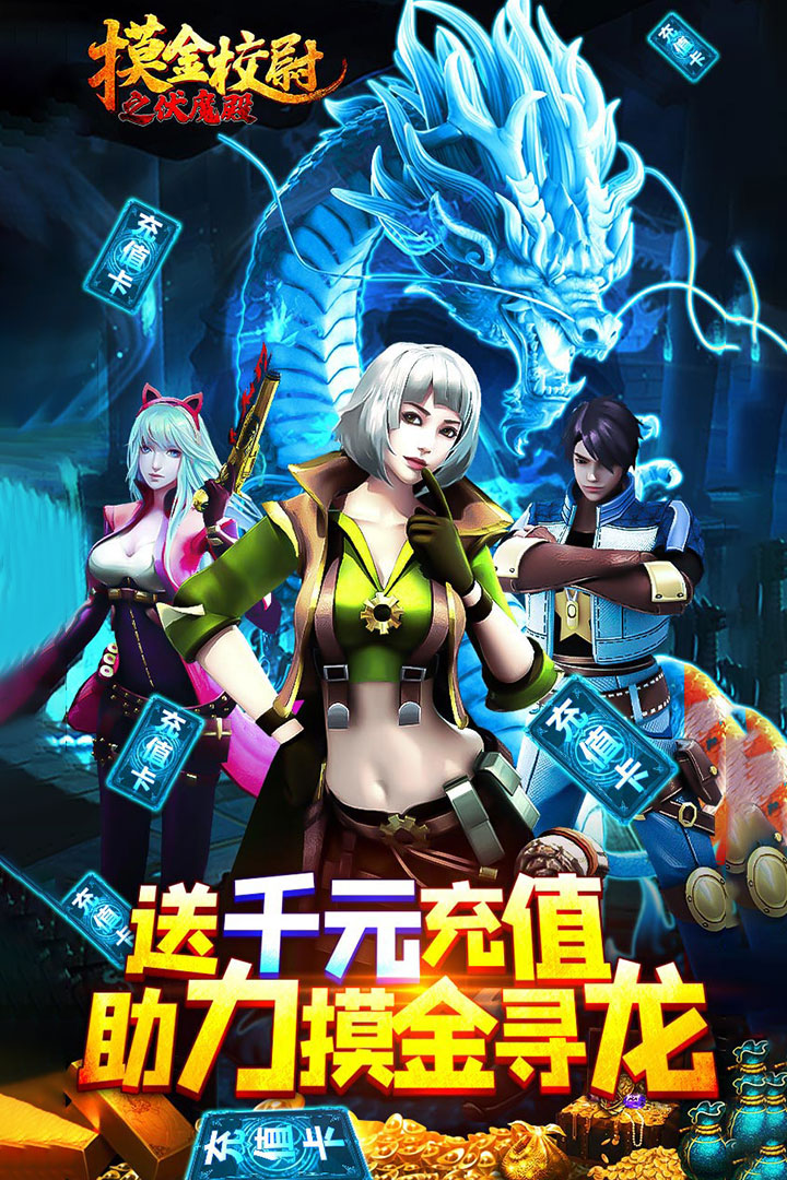 摸金校尉之伏魔殿 手游