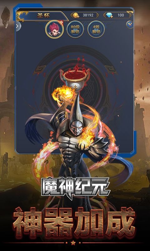 魔神紀元官方推薦版