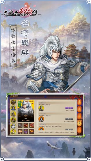 三国志奇侠传 星耀版