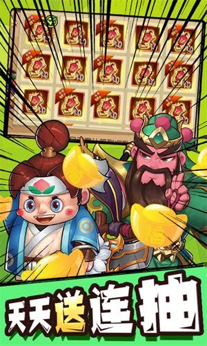 反斗三國星耀版