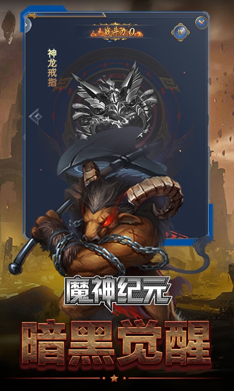 魔神紀元官方推薦版