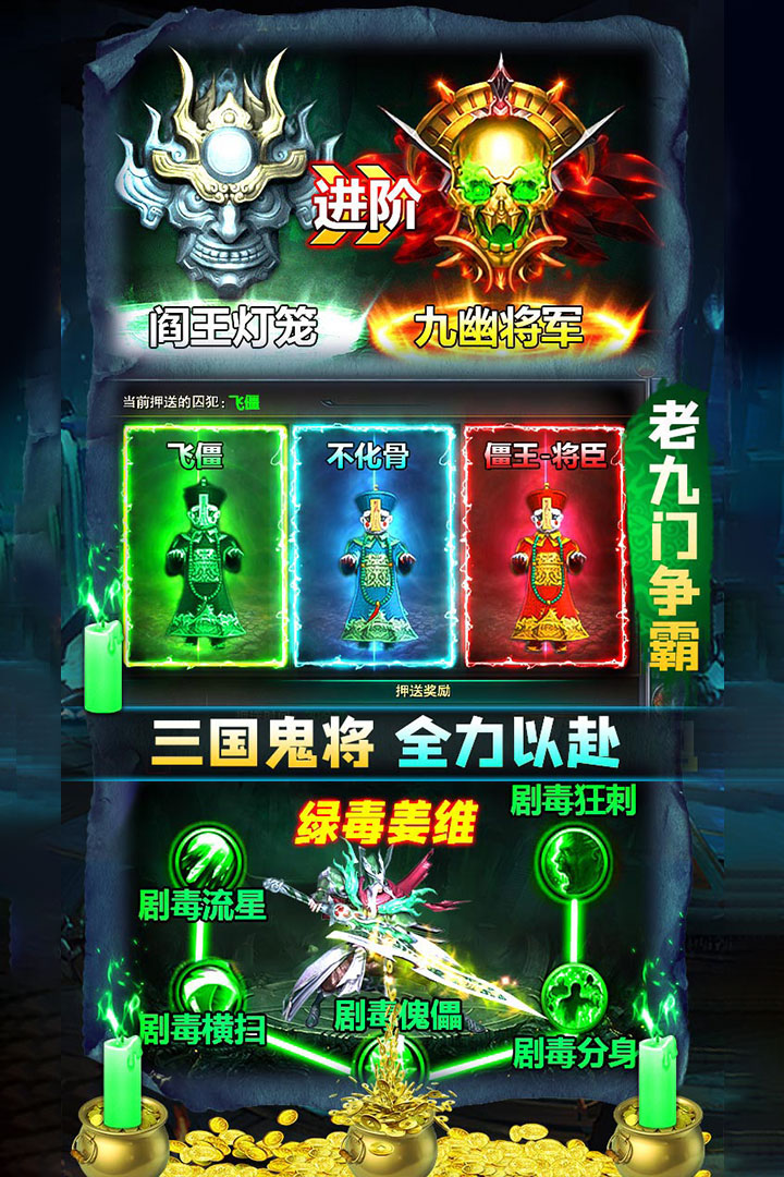摸金校尉之伏魔殿 手游