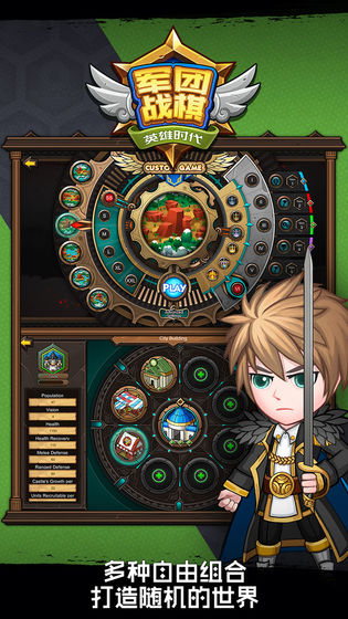軍團戰棋英雄時代 官方版