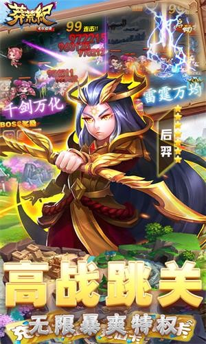 莽荒紀(jì)之無(wú)盡疆域無(wú)限版