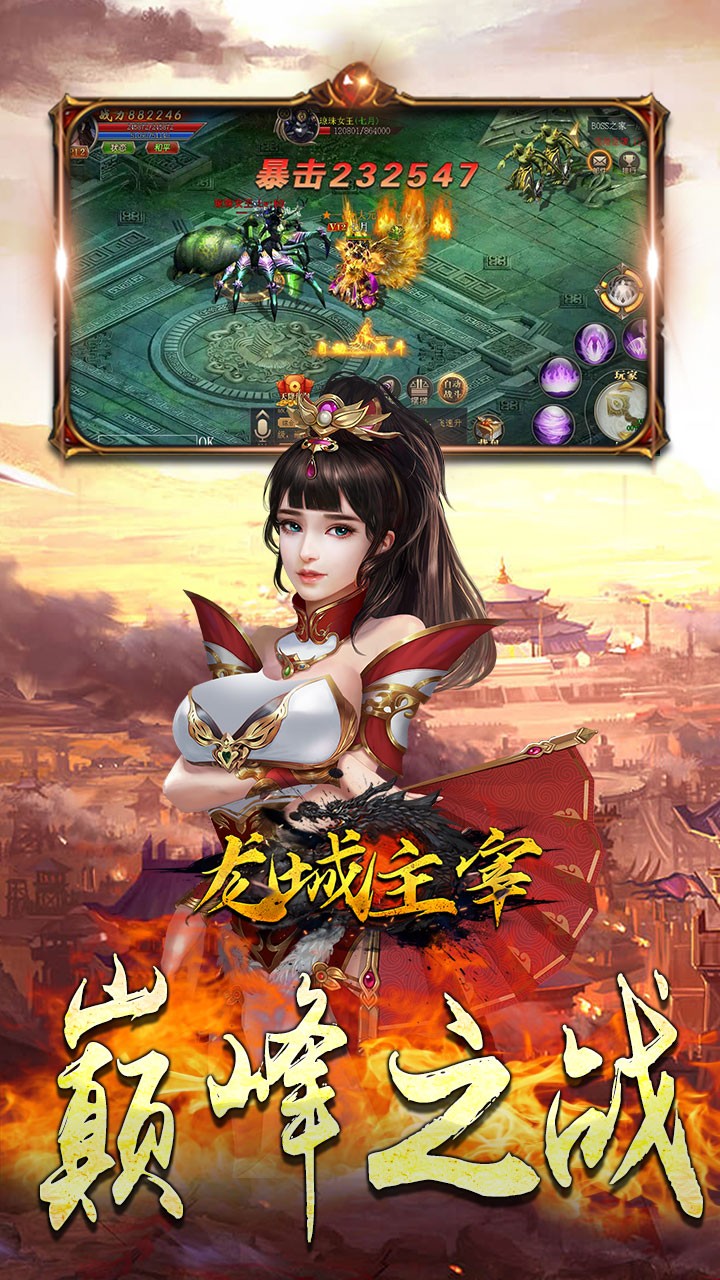 龍城主宰滿V版 果盤版