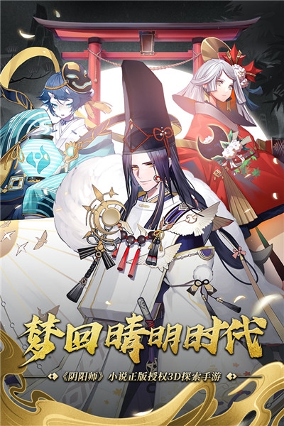 晴明傳禮包版