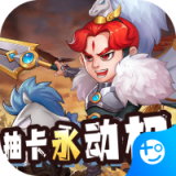 反斗三國星耀版