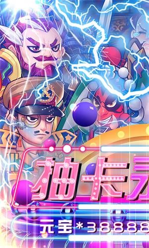 反斗三國星耀版