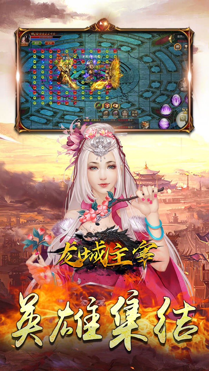 龍城主宰滿V版 果盤版