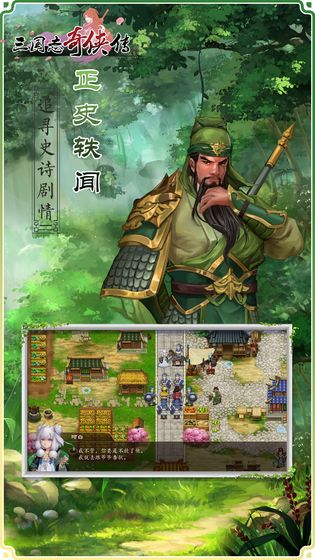 三国志奇侠传 星耀版