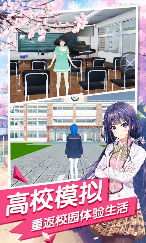 櫻花流星校園