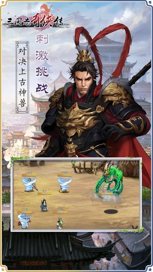 三國志奇俠傳 無限版