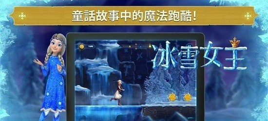 冰雪女王冰雪奇緣跑酷