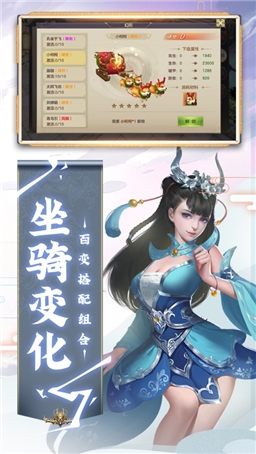 游仙記星耀版