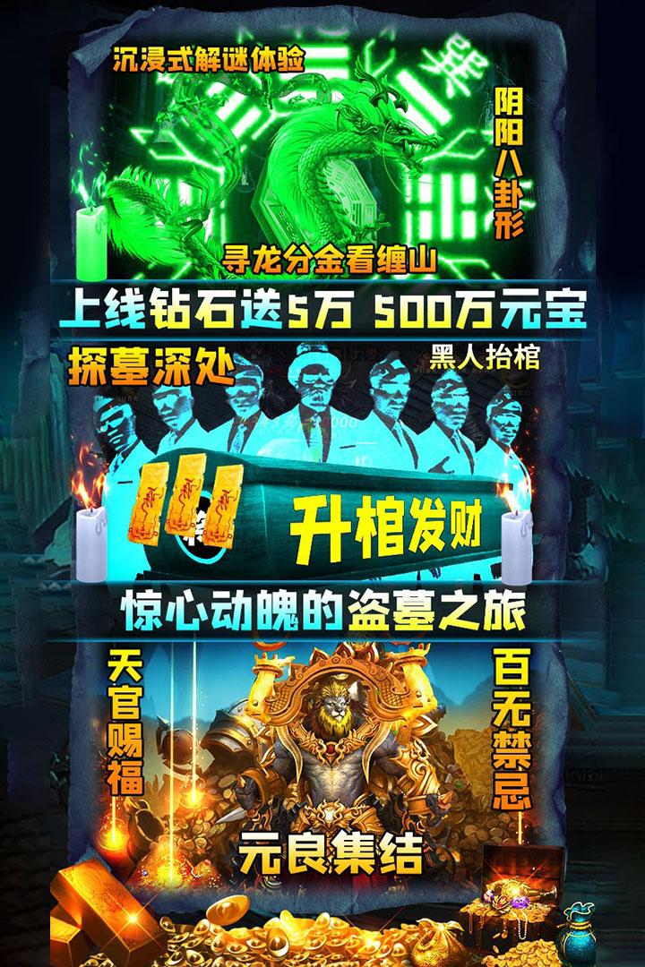 摸金校尉之伏魔殿 手游