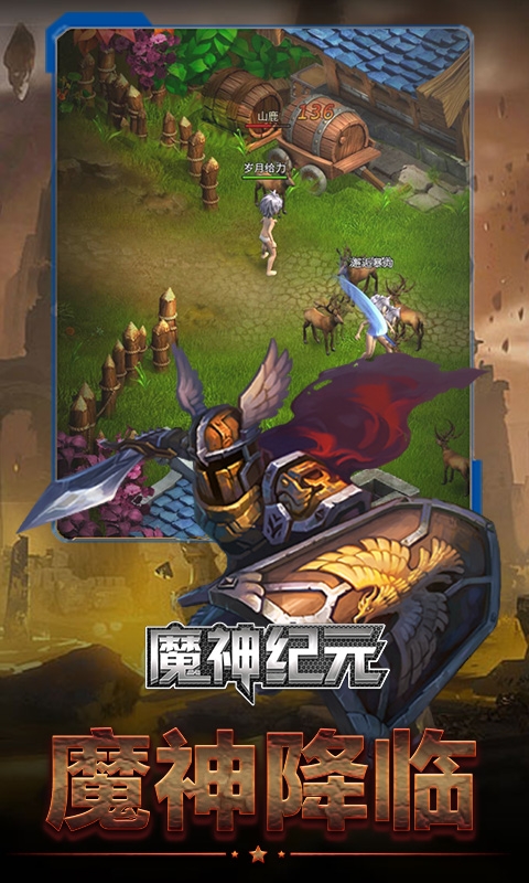 魔神紀元官方推薦版