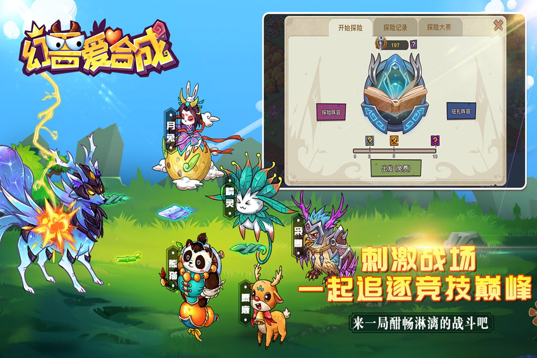 幻獸愛合成 無限鉆石版