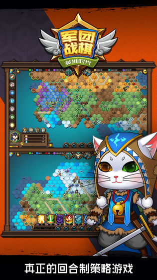 軍團戰棋英雄時代 官方版