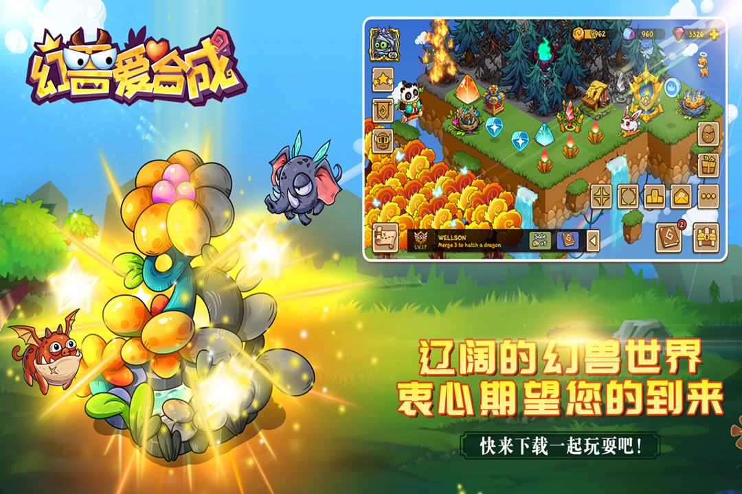 幻獸愛合成 無限鉆石版