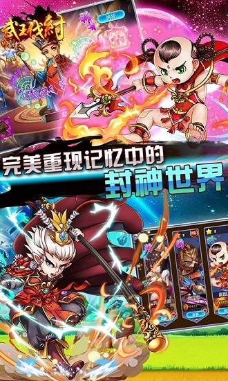 武王伐紂手游