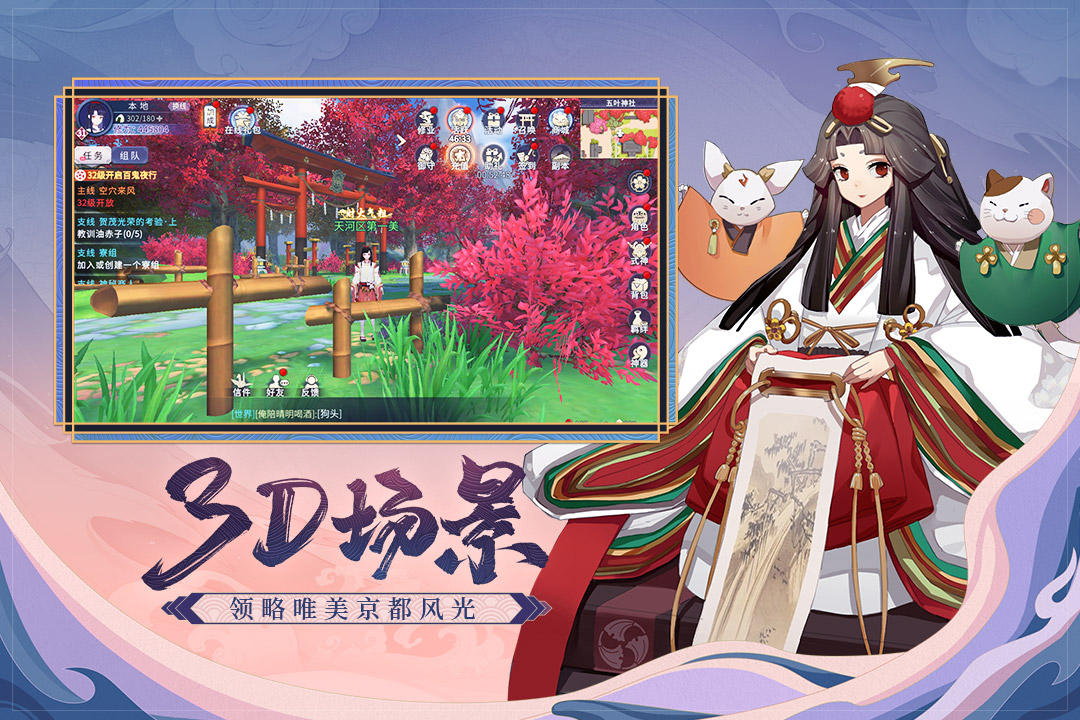 晴明傳 九游版