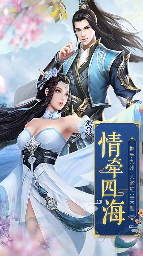 劍歌仙緣