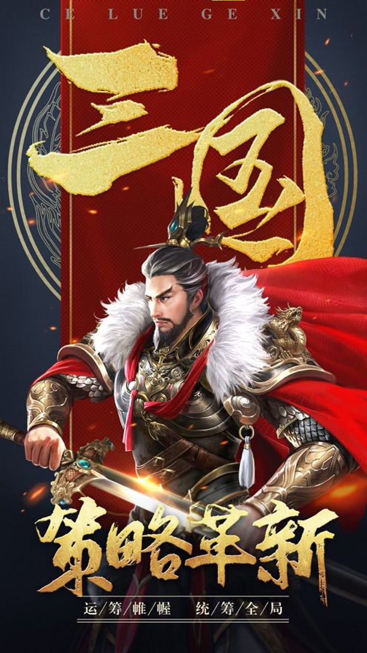 鐵血三國(guó)  果盤版