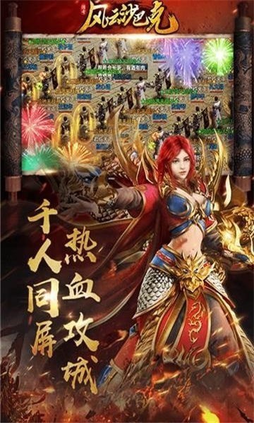 風云沙巴克