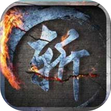 劍斬江湖 官方版