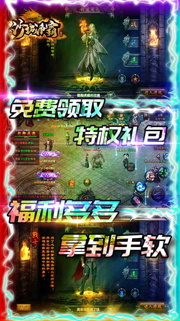 沙城争霸果盘版