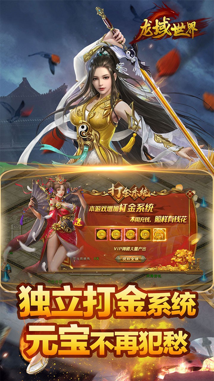 龍域世界 果盤版