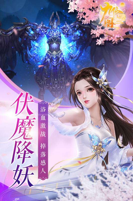 九仙圖 手游