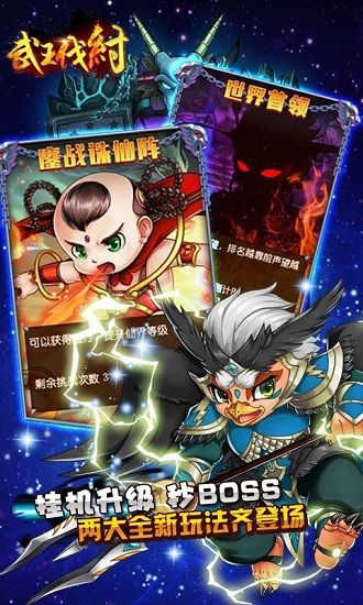 武王伐紂手游