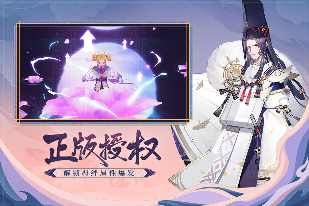 晴明傳 九游版