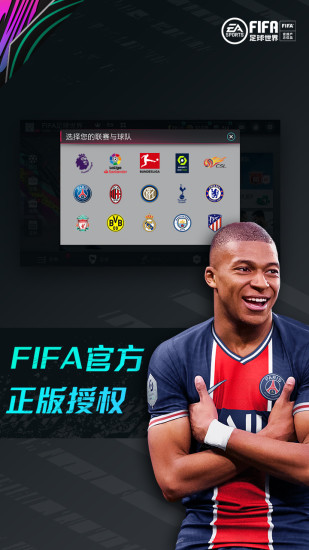 FIFA足球世界 手游