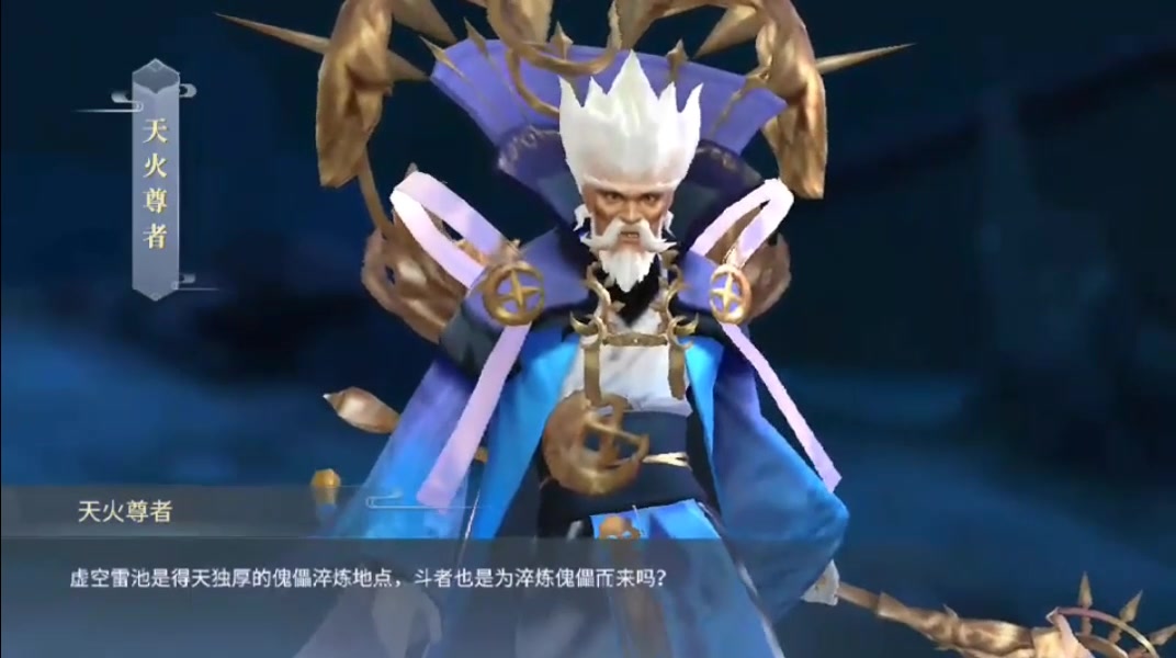 斗破蒼穹：異火重燃 官方版