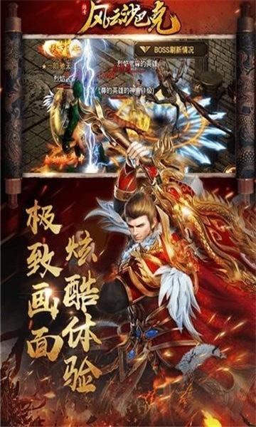 風云沙巴克