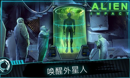 外星人的沖擊