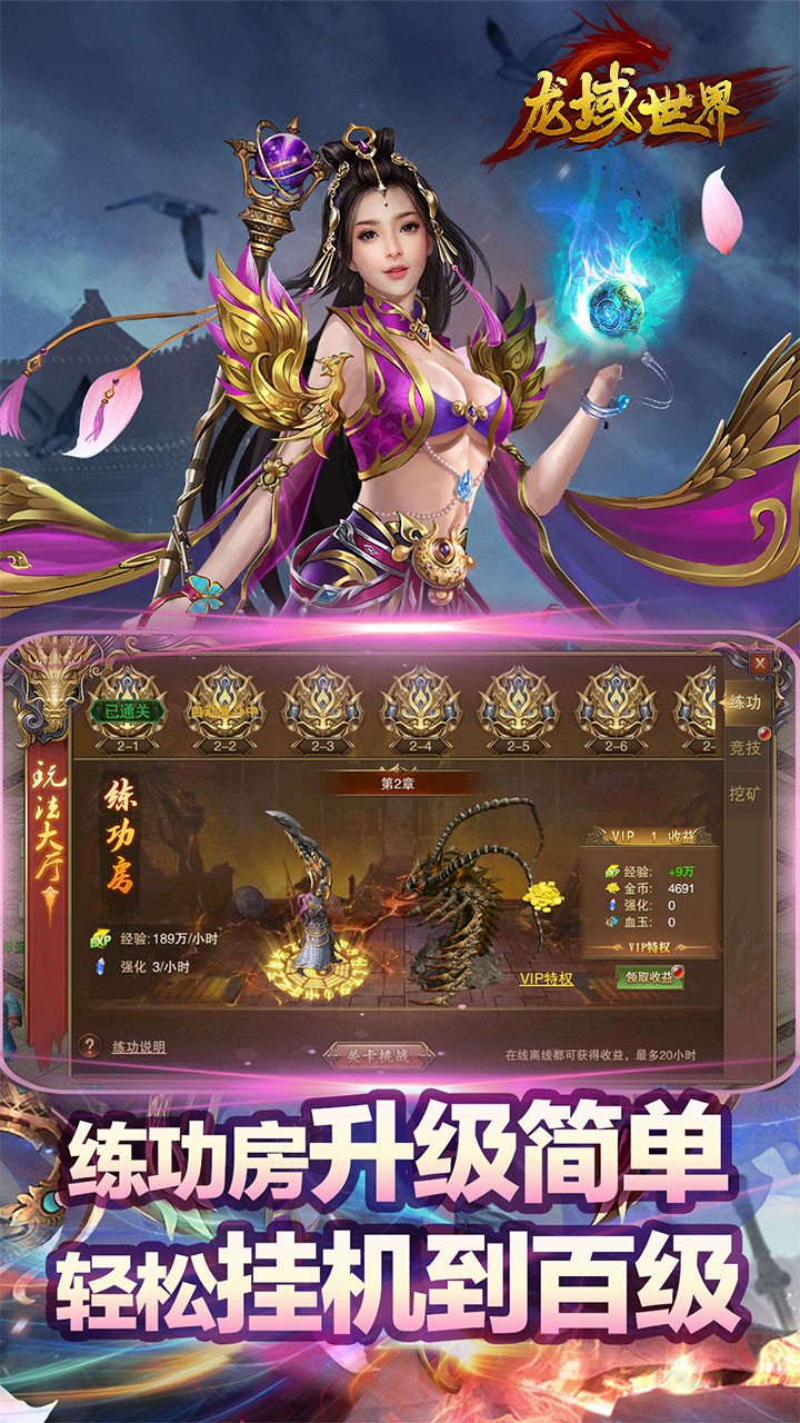龍域世界 果盤版