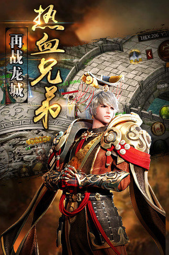 龍城爭霸變態版