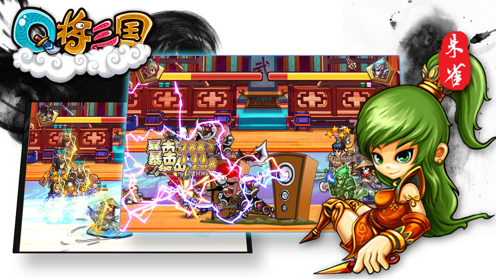 Q將三國 單機版
