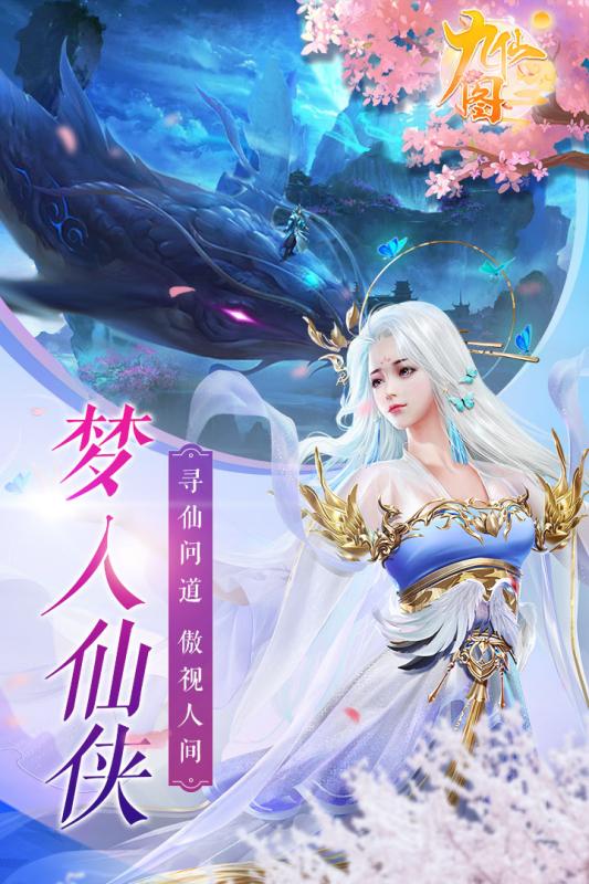 九仙圖 手游