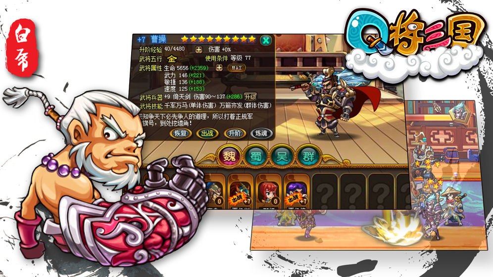 Q將三國 官方版