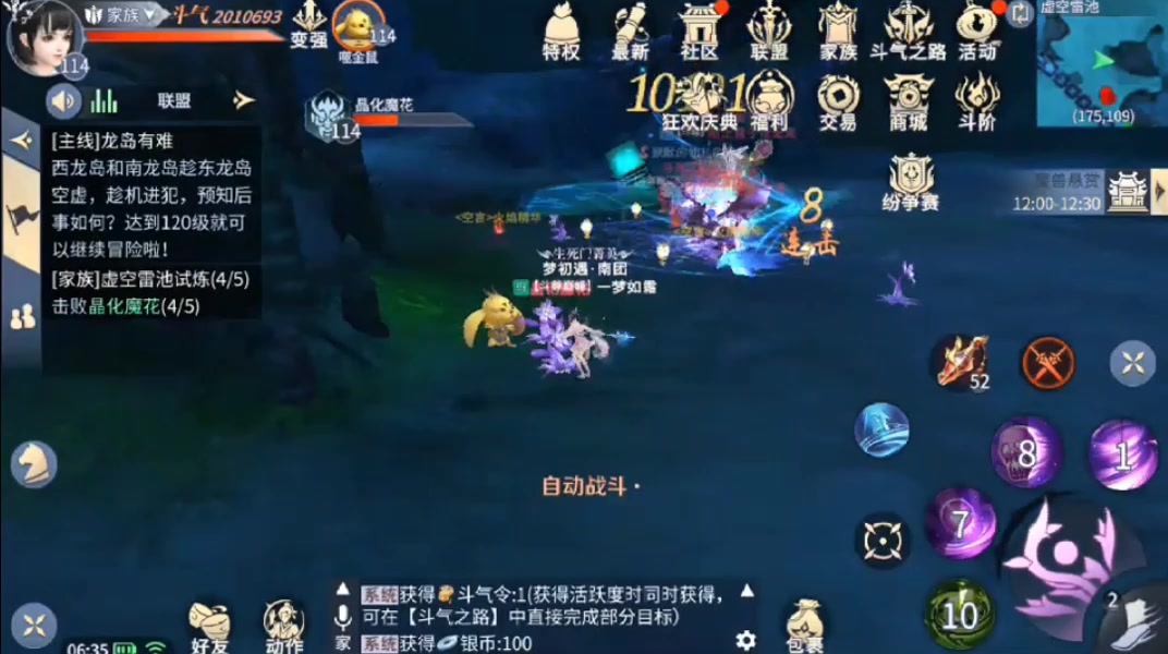 斗破蒼穹：異火重燃 手游