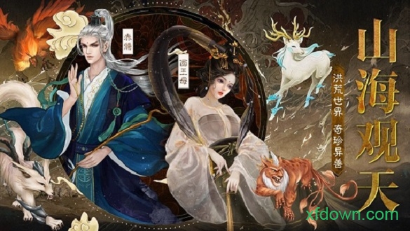 山海觀天紅包版