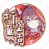 折疊童話測試版